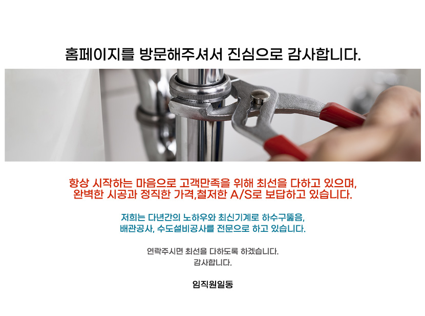 정림동하수구막힘