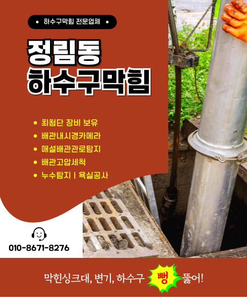 하수구막힘 모바일 비주얼 0