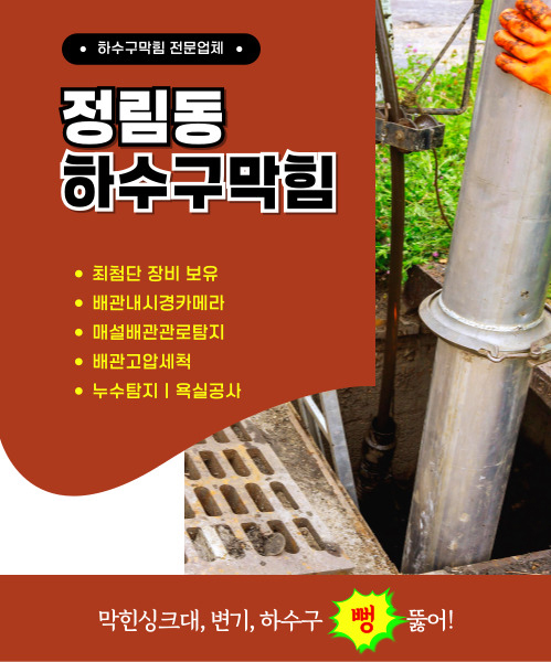 하수구막힘 모바일 비주얼 0