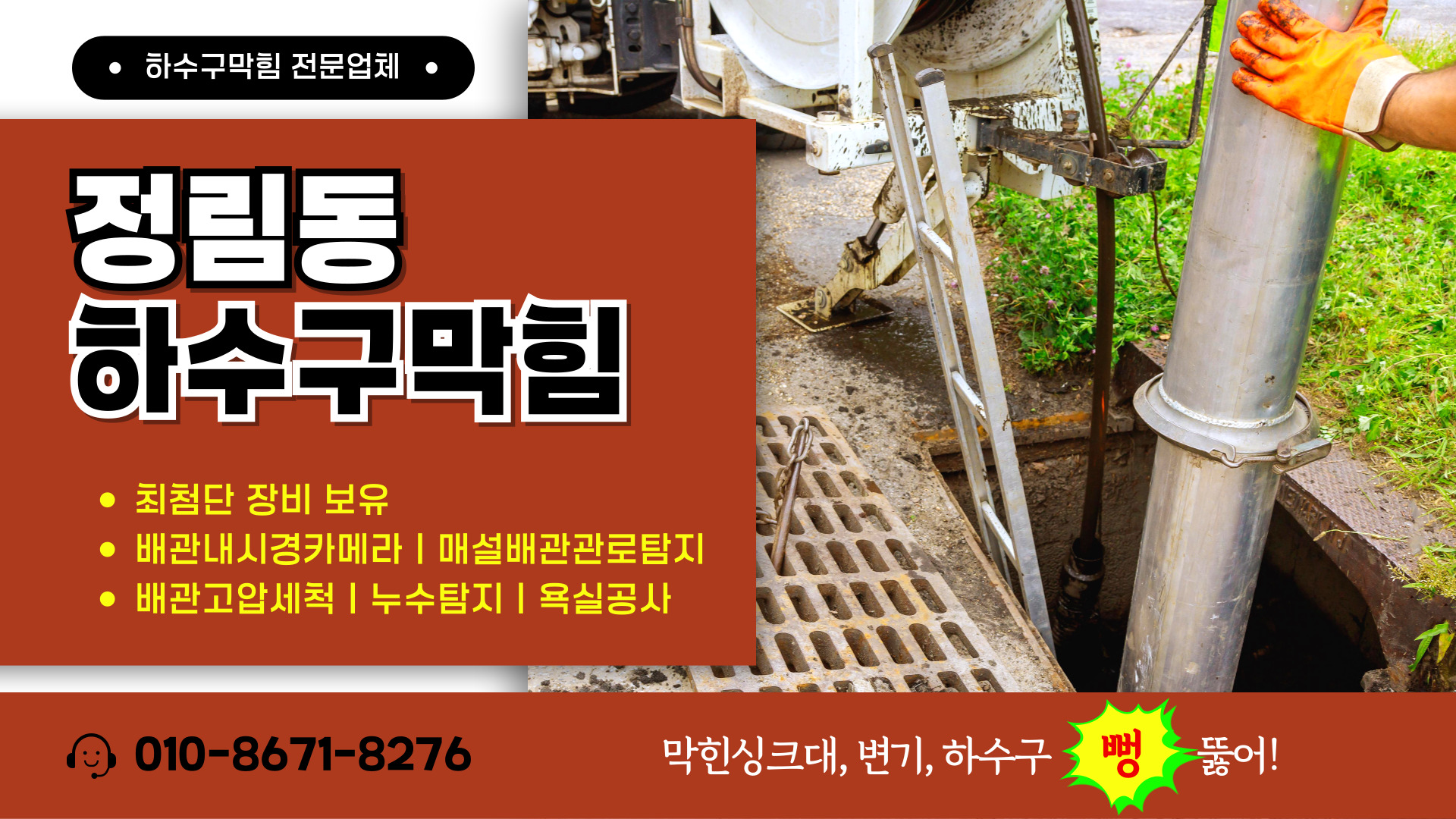 하수구막힘 PC 비주얼 0