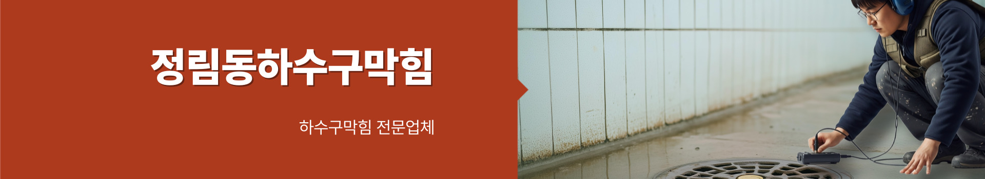 하수구막힘 PC 비주얼 0